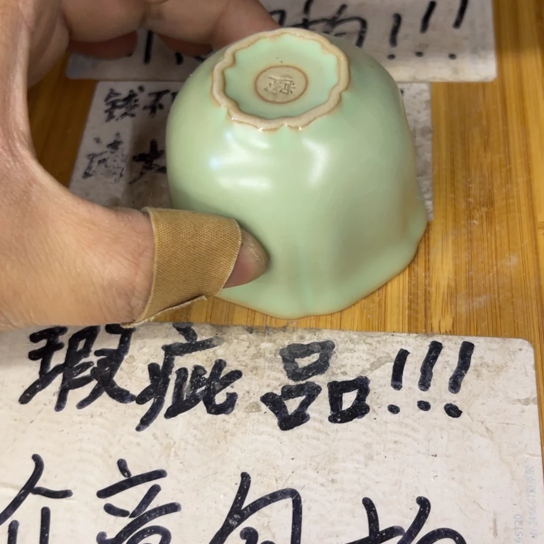 微瑕介意勿拍陶瓷文玩A