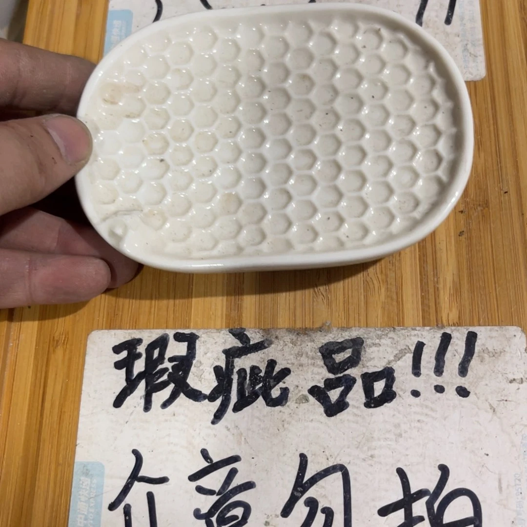 微瑕介意勿拍陶瓷文化A043
