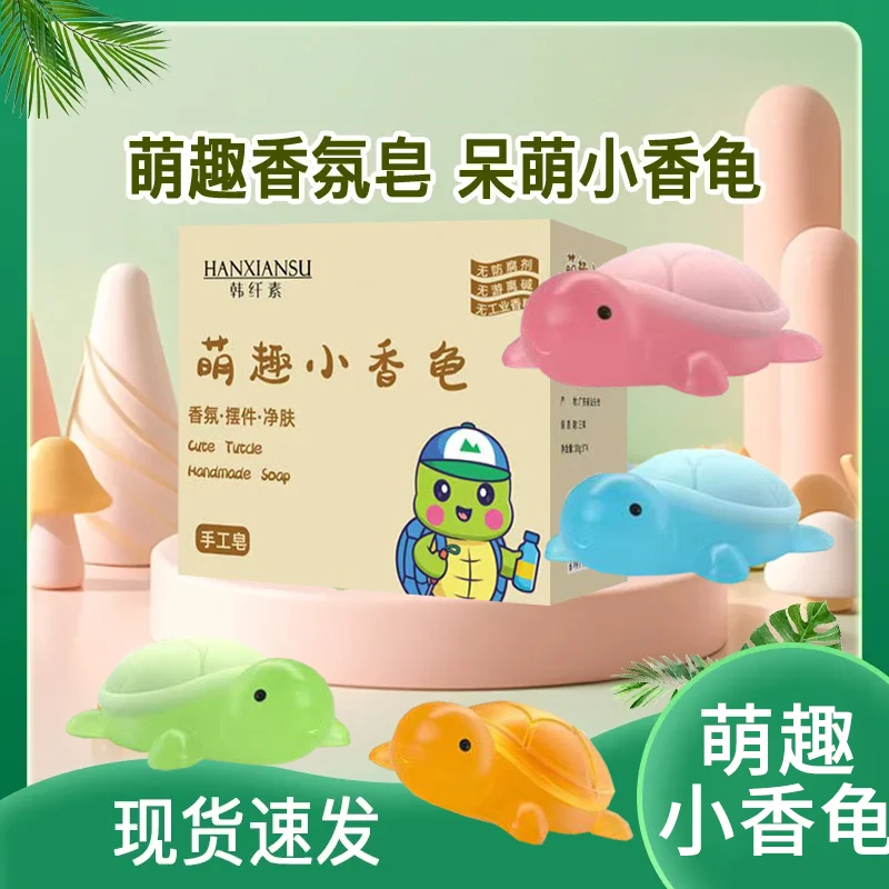 婵宝同款【拍一发4块】呆萌小乌龟精油皂萌趣卡通可爱儿童手工香皂