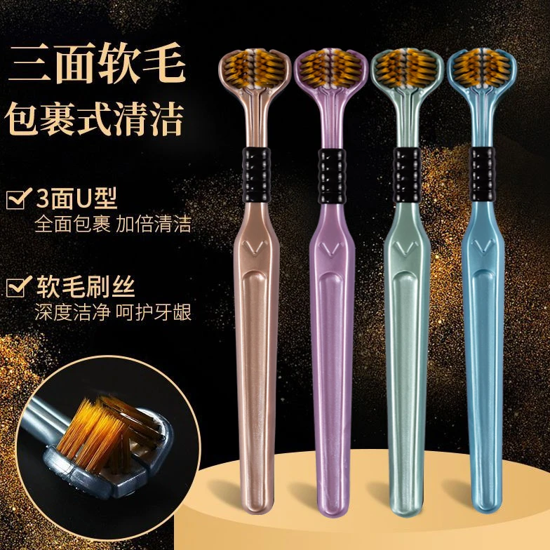 三面360牙刷高档成人软毛立体三头舌苔专用死角清洁家庭装家用