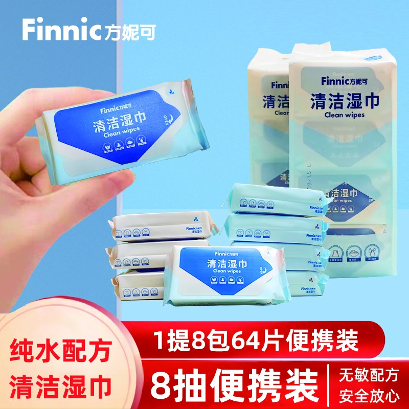 一提袋装迷你小湿巾便携小包随身手口清洁湿巾纸婴儿学生儿童湿巾