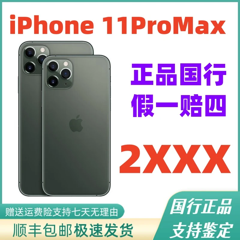 95新 Apple/苹果 iPhone11Promax国行正品双卡全网通5G二手手机