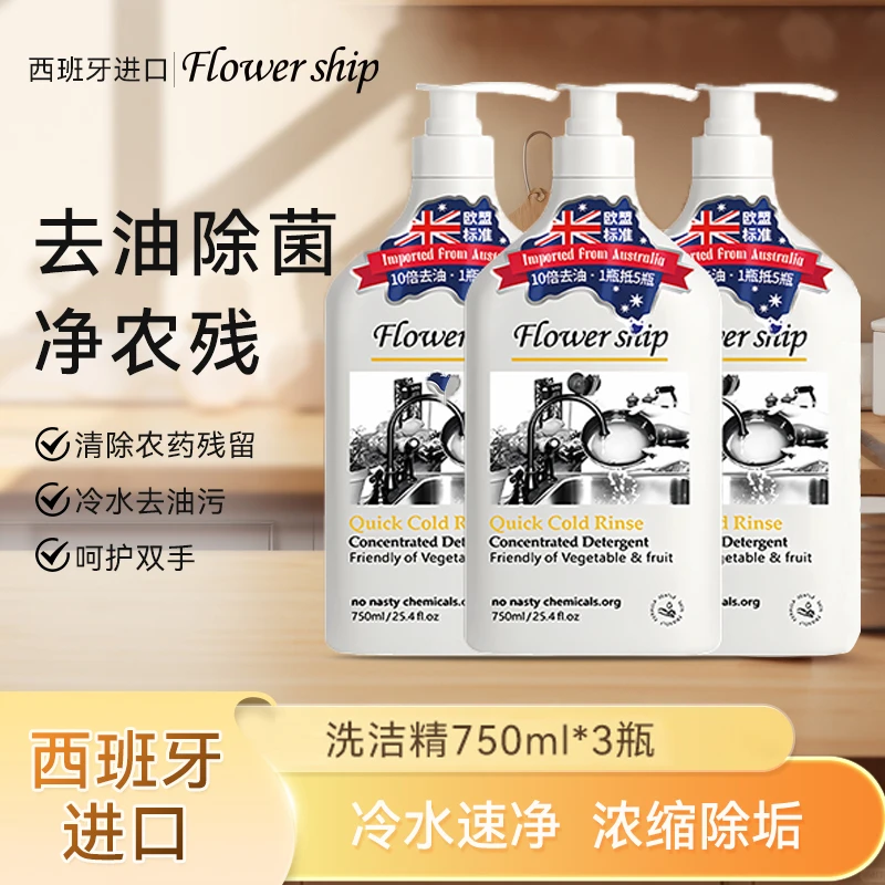 FlowerShip花卉诗冷水速净浓缩除垢去渍去油家用柠檬洗洁精3瓶装