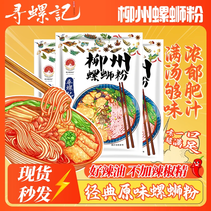 寻螺记螺蛳粉柳州正宗螺丝粉300g*5袋香辣宵夜小吃水煮米粉米线