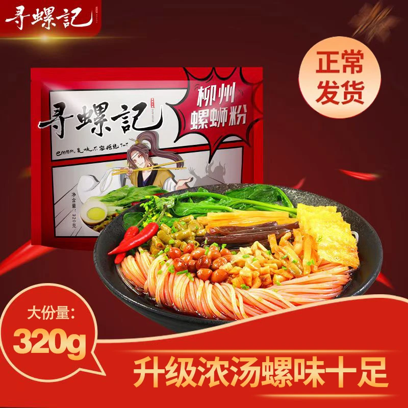 【也狗专属】寻螺记320g*9包螺蛳粉酸辣爽口柳州特色