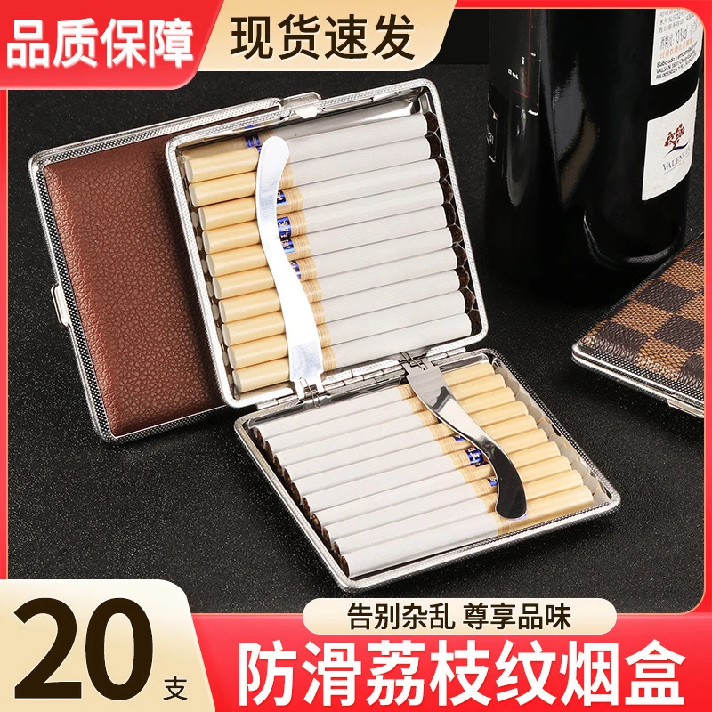 经典时尚20支装铁夹皮烟盒 抗压防潮男士便携式薄款金属夹片烟盒