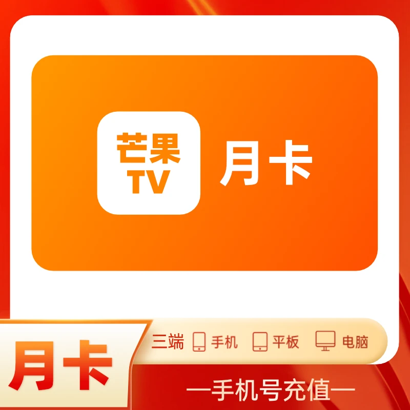 TV,会_员月/季/年卡VIP 不支持电视