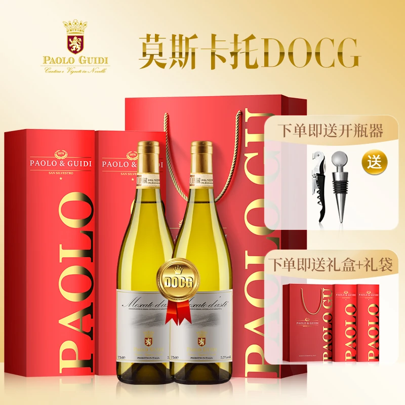 保罗·圣思维乔 阿斯蒂·莫斯卡托意大利原瓶进口起泡葡萄酒双支