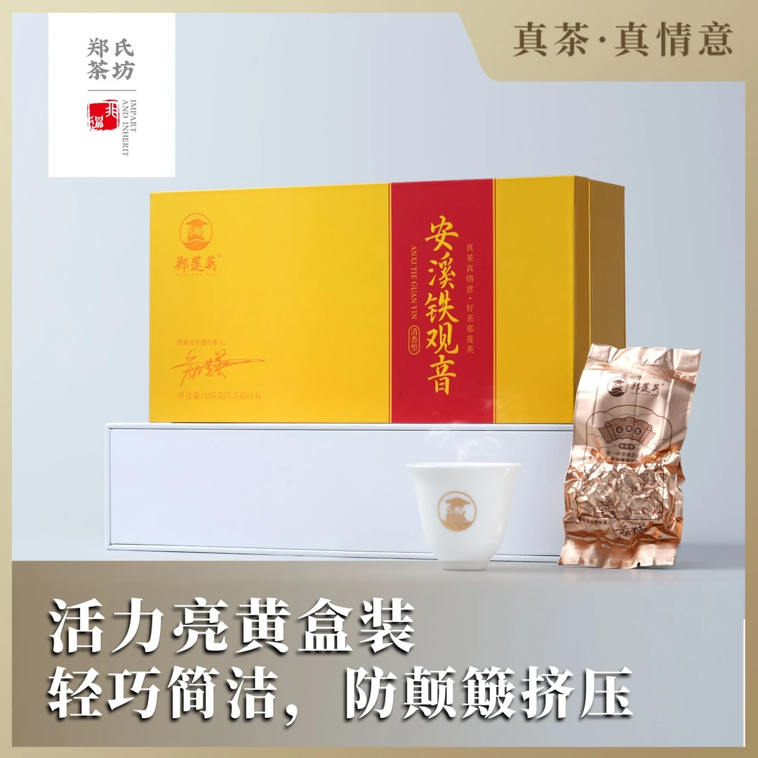 【仁汇优品S】郑莲英 安溪正宗特级清香型兰花香白水铁观音105g