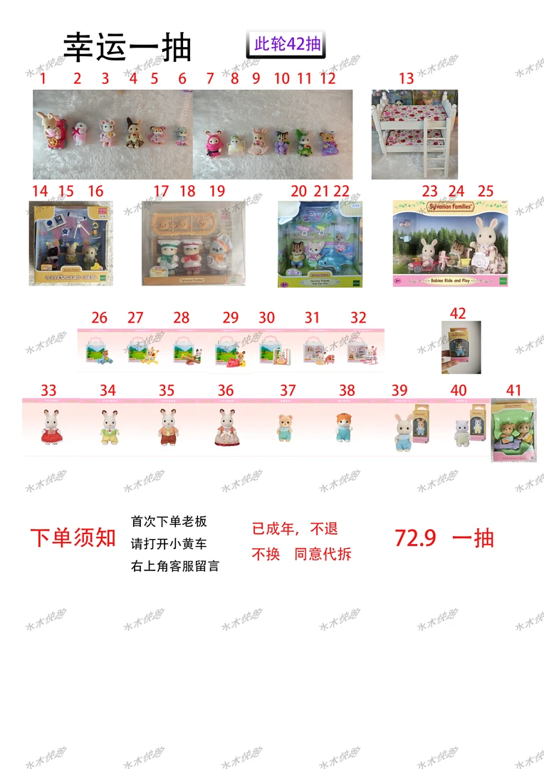 森贝儿随机一抽S9公仔抽抽抽争夺站介意勿下单要为自己行为负责