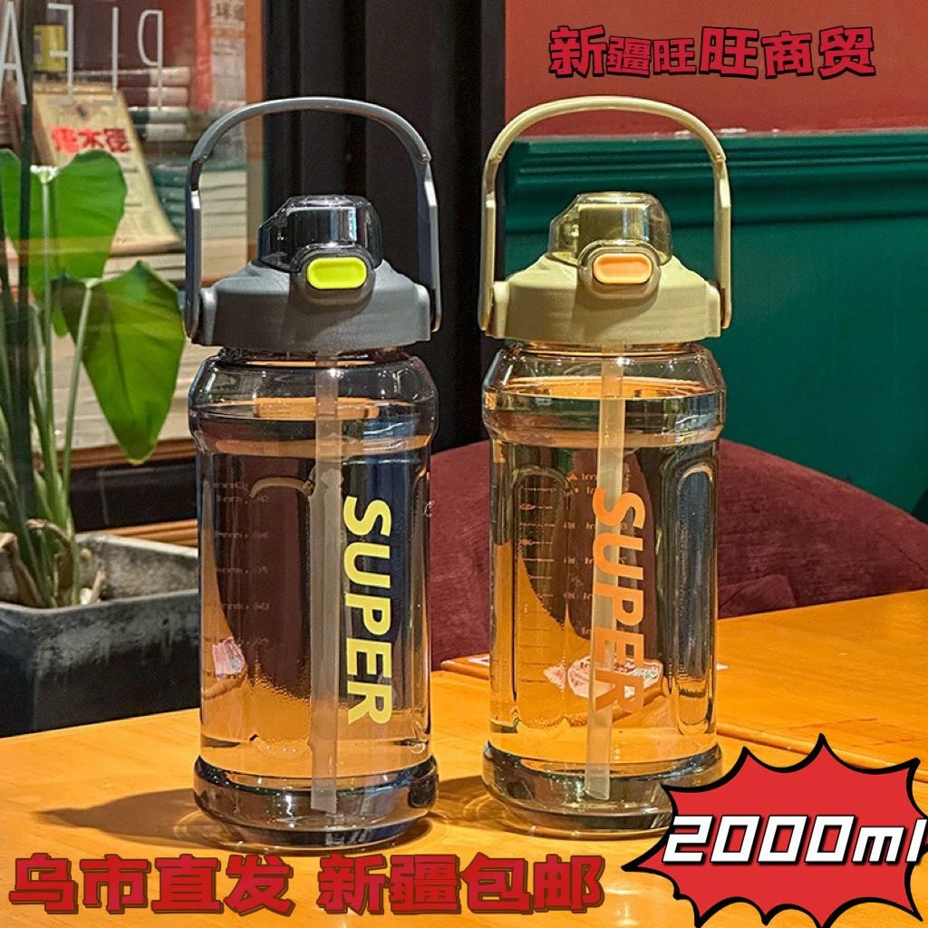 【新疆包邮】大容量高颜值运动水杯夏季新款吸管杯耐高温塑料水杯