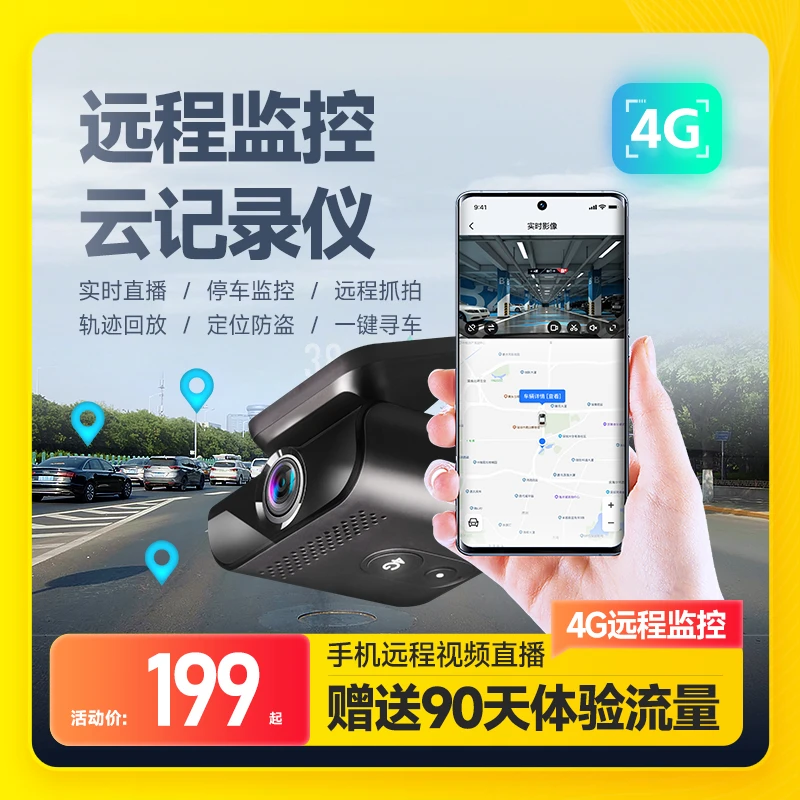 【远程监控】行驶记录仪停车监控定位防盗实时互联远程行车系统