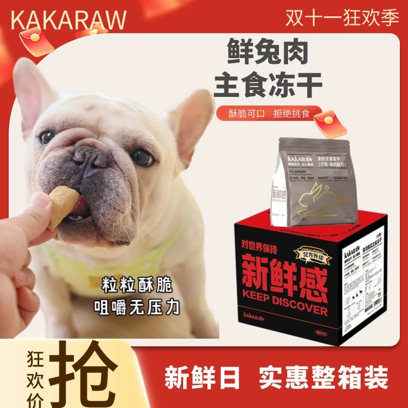 鲜兔肉狗狗主粮全价主食冻干安心配方94%动物性原料