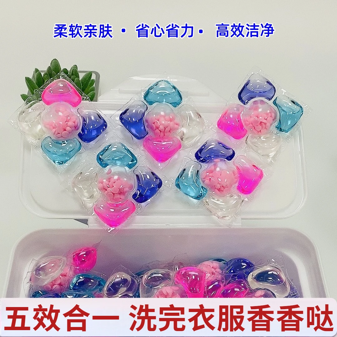 五合一洗衣凝珠柔软浓缩去污柔顺香氛洗衣液省力家庭装持久留香珠