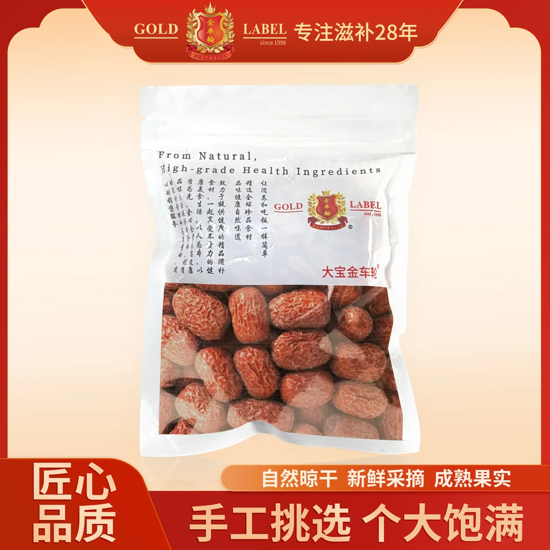 金车轮 灰枣可搭配西洋参红枸杞煮水煲汤