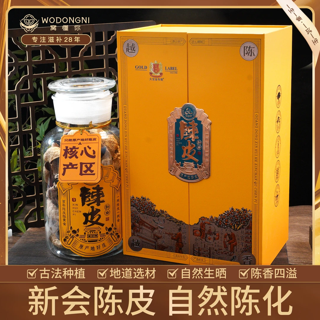 新会东甲陈皮 产地