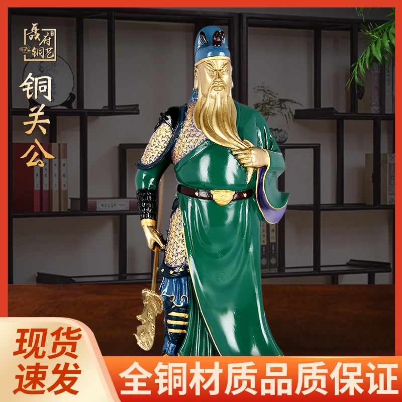 铜《忠义千秋》铜关公客厅玄关博古架简约店铺开业礼品摆件铜工艺品