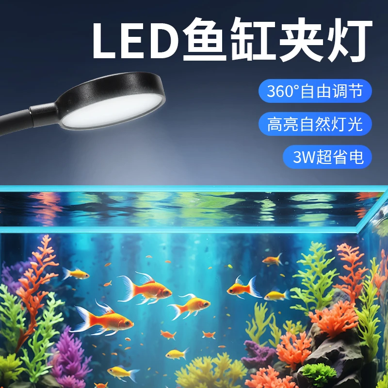 鱼缸夹灯led鱼缸灯全光谱防水灯爆藻灯观赏小型鱼照明专用柔光灯