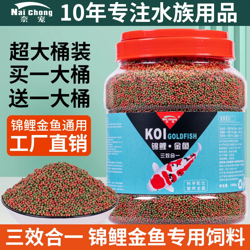 金鱼饲料锦鲤鱼饲料鱼食通用鱼饲料鱼粮上浮家用小金鱼饲料高蛋白