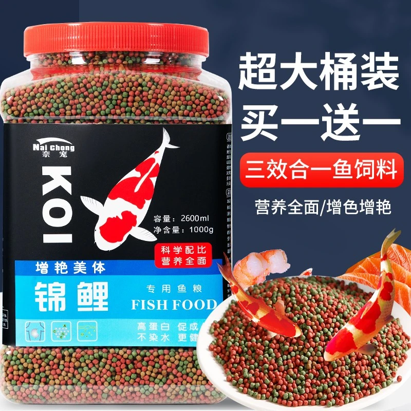 鱼食锦鲤鱼食通用观赏鱼金鱼饲料小颗粒增色鱼粮锦鲤鱼饲料不浑水