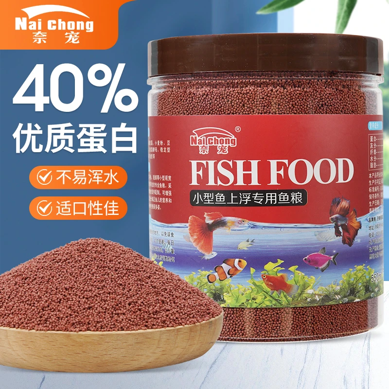 小型鱼饲料小颗粒鱼粮观赏鱼通用孔雀鱼斗鱼上浮虾红素鱼粮饲料