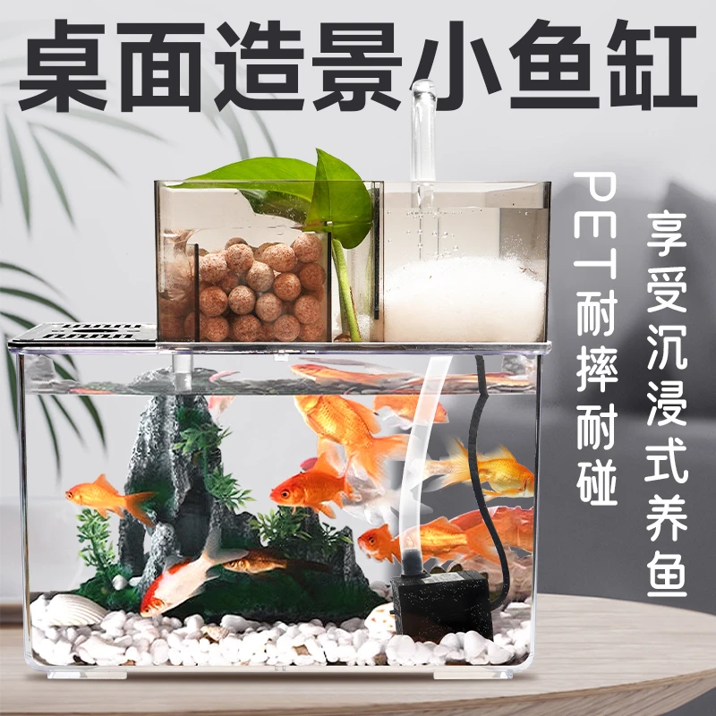 鱼缸水族箱桌面生态小金鱼缸透明客厅造景小型懒人换水家用缸