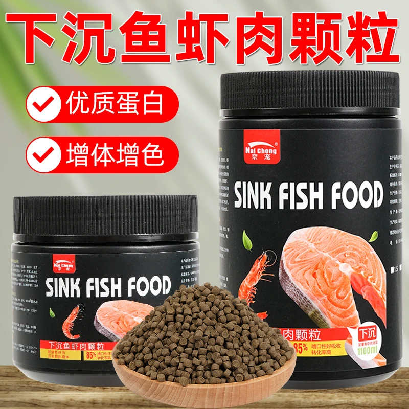 沉底鱼鱼饲料下沉鱼饲料招财猫锦鲤鹦鹉鱼蝴蝶鲤优质蛋白颗粒鱼食