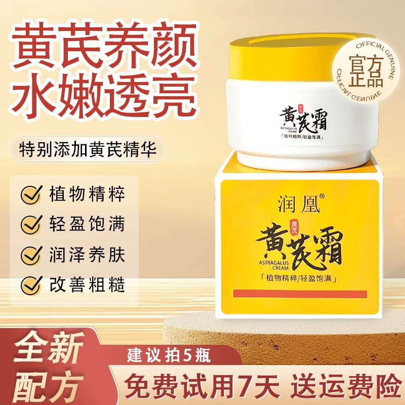润凰黄芪霜老牌国货正品护肤品面霜保湿补水提亮中干黄皮改善肌肤