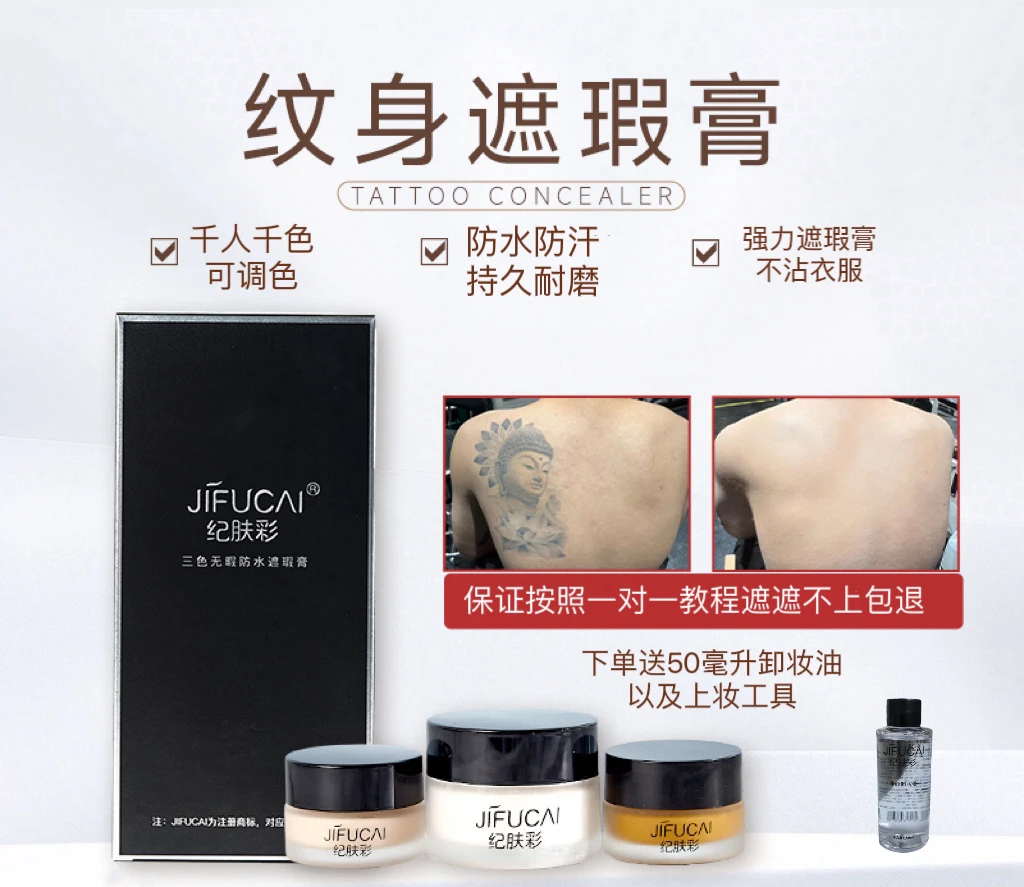 纪肤彩三色纹身遮瑕膏遮纹身胎记淤青吻痕油皮持久防水防汗护肤