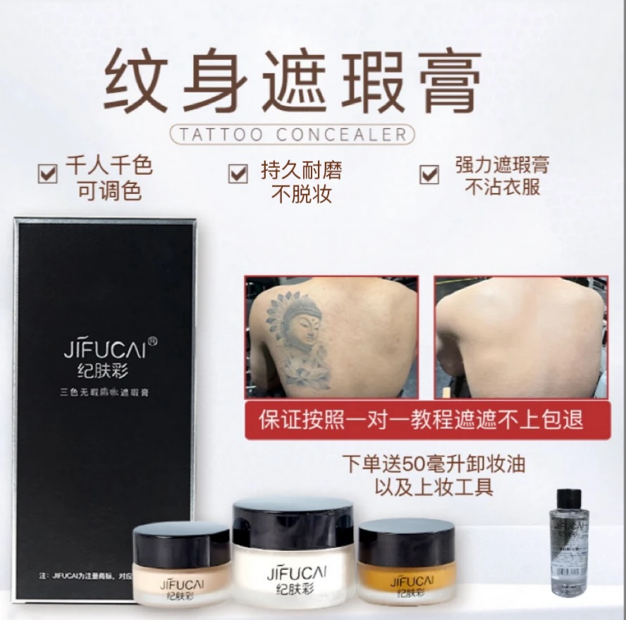 纪肤彩三色纹身遮瑕膏遮净透淤青吻痕白班胎记持久防刮防蹭不掉色