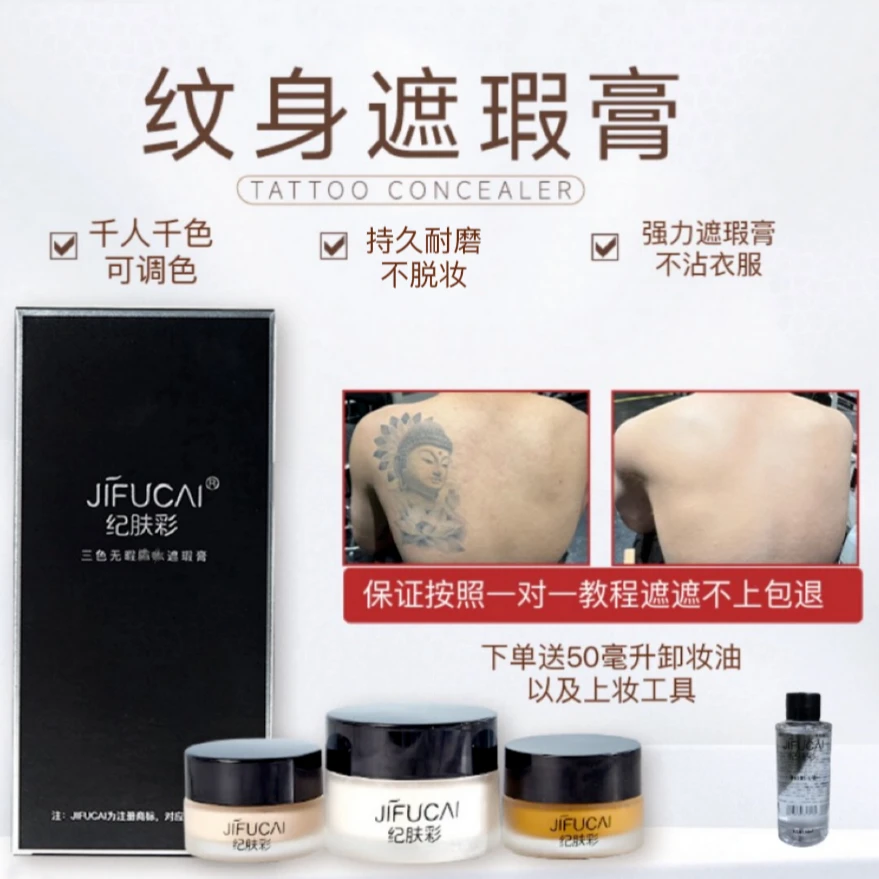 纪肤彩三色护肤遮瑕膏遮护肤淤青吻痕白班胎记持久防刮防蹭不掉色