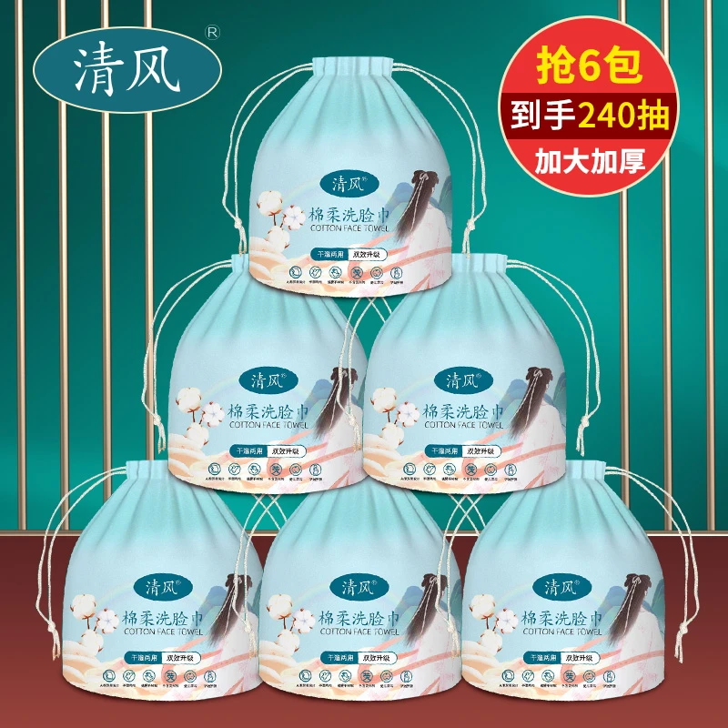 清风亲肤洗脸绵柔巾洁面卸妆一次性干湿两用珍珠纹孕婴可用浩然