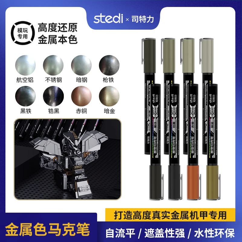 司特力金属马克笔高达模型拼装手涂上色改造专用工具