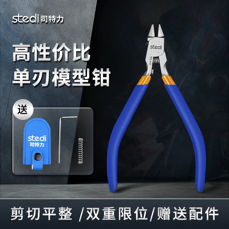 司特力打磨单刃钳高达模型拼装工具模玩萌新高玩副钳锋芒斜口钳