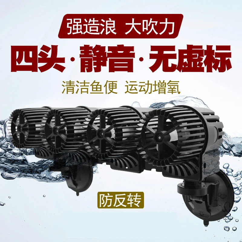 玩家正耀多头强劲鱼缸造浪泵超静音冲浪泵吹粪器打浪机造流泵鱼池