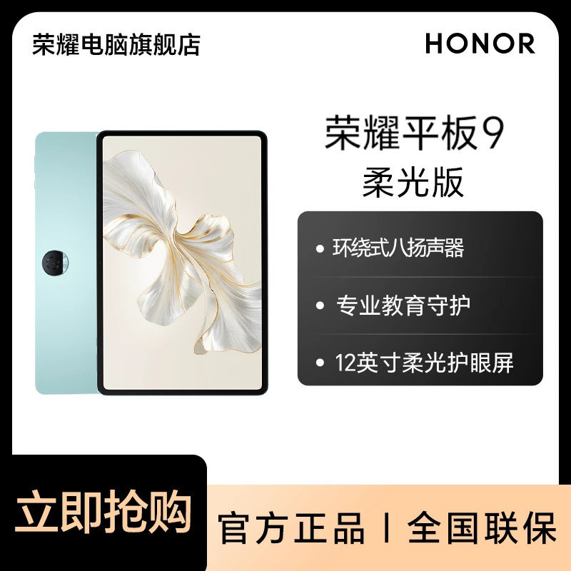 HONOR/荣耀平板9 柔光版平板电脑12.1英寸纸感护眼柔光屏教育守护