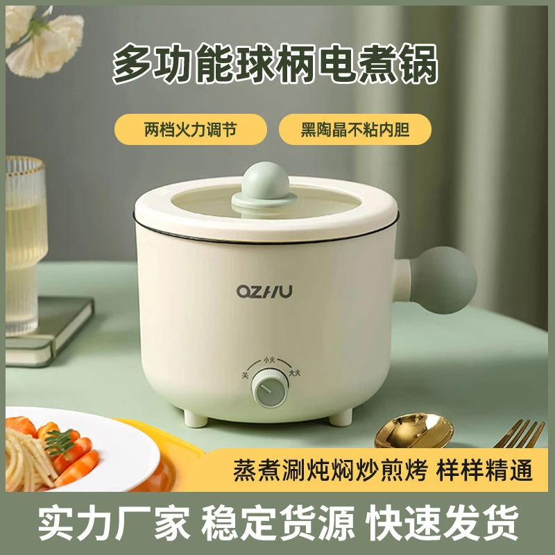 球柄电煮锅宿舍学生小型多功能蒸煮锅网红煎炒煮面火锅不粘电热锅