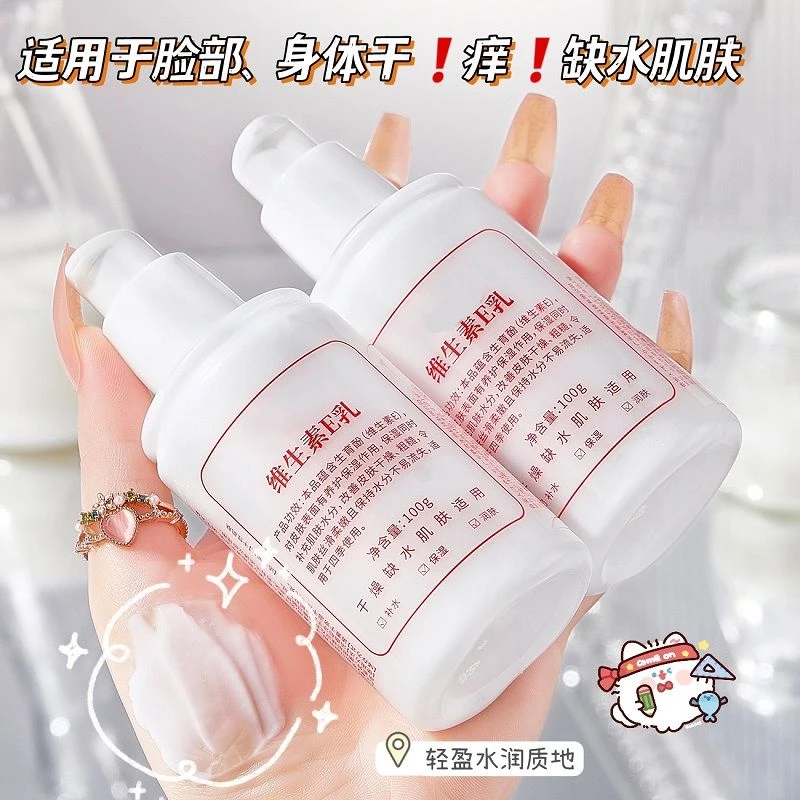 波澜泥药房同款维生素E乳保湿补水滋养面霜身体乳液学生水乳护理