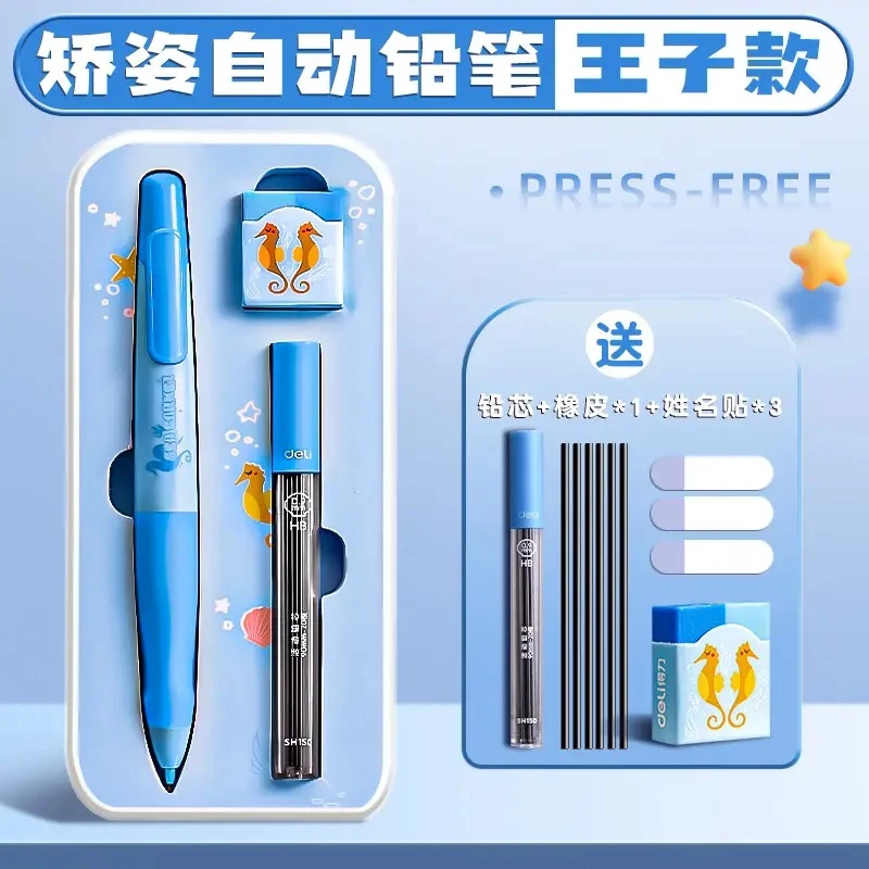 得力SH150启学免按动自动书写铅笔套装HB0.9-90mm(盒)