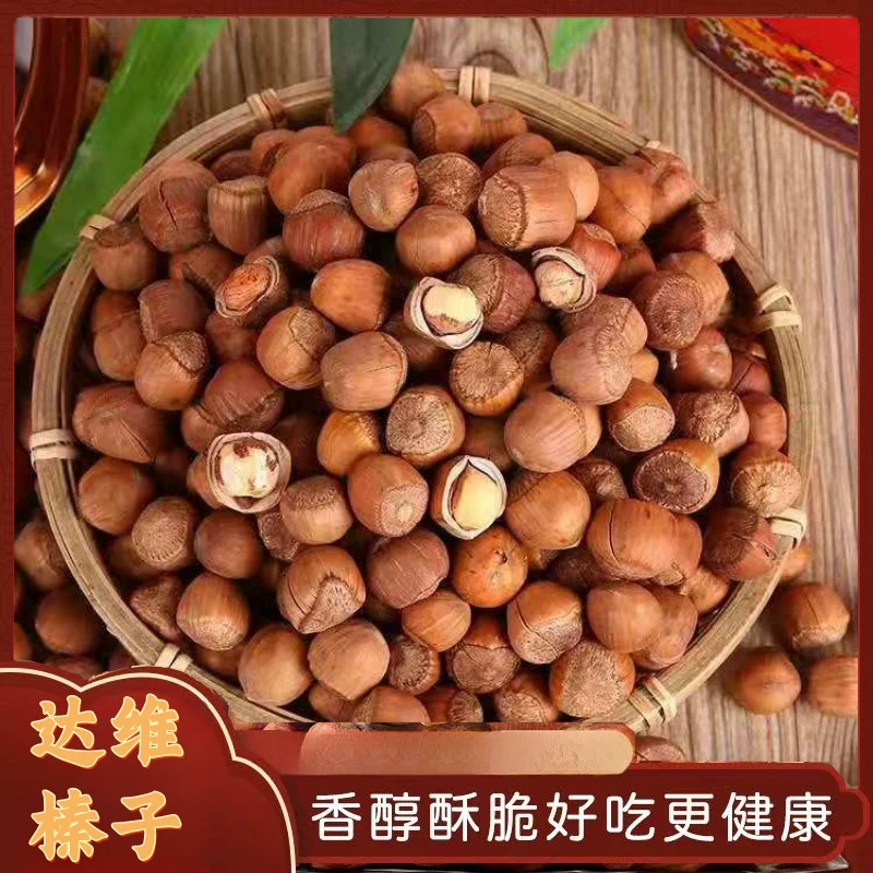 东北长白山达维榛子新货现炒现发大榛子大果带夹子2斤4斤包邮
