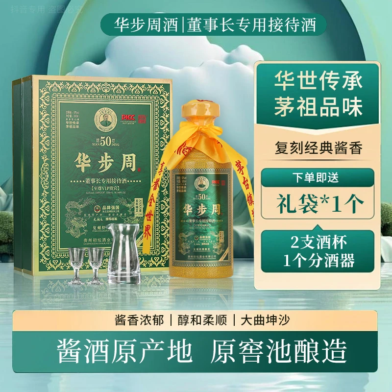 天地金樽华步周董事长VIP接待酒贵州直发53度500