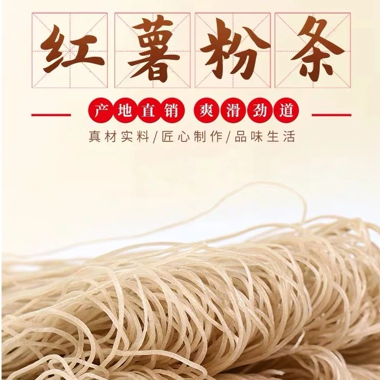 苏北特产 赵集红薯粉丝手工不加胶粉条三斤装 五斤装