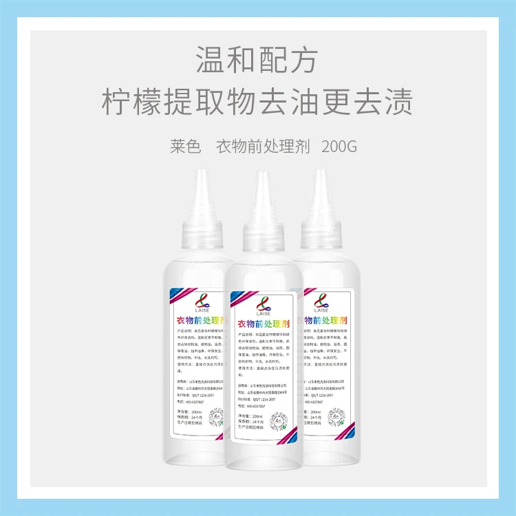 衣物前处理剂去污去渍去油干洗店家用去渍剂去油王白衣去渍
