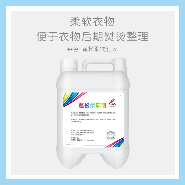 蓬松柔软剂衣物柔顺剂蓬松纤维抗静电家用洗衣店用羽绒服洗涤护理