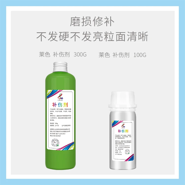 LAISE补伤剂皮革裂面修复剂树脂用于光面皮苯胺皮不发硬不发亮