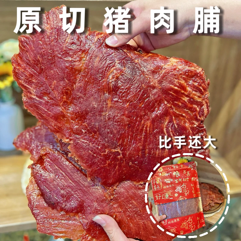 【珊姐】新鲜猪肉脯原切猪后腿肉大片猪肉铺办公解嘴馋家庭零食