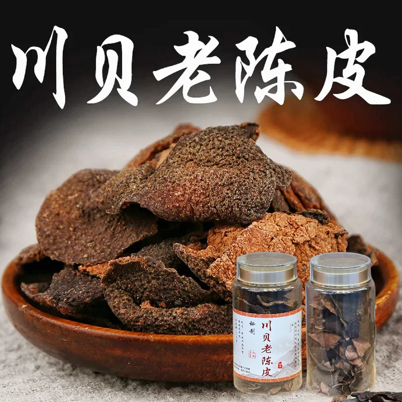 《粉丝专享》正宗川贝老陈皮新会陈皮可即食150g