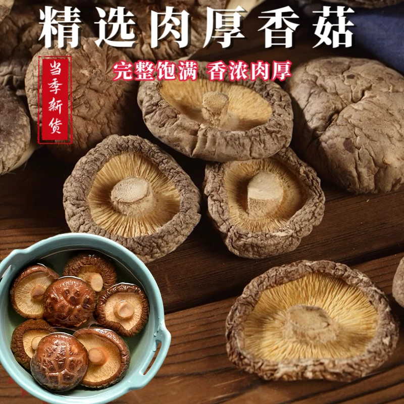 香菇干货干香菇营养菌菇高泡发香茹干货蘑菇炒饭煮粥