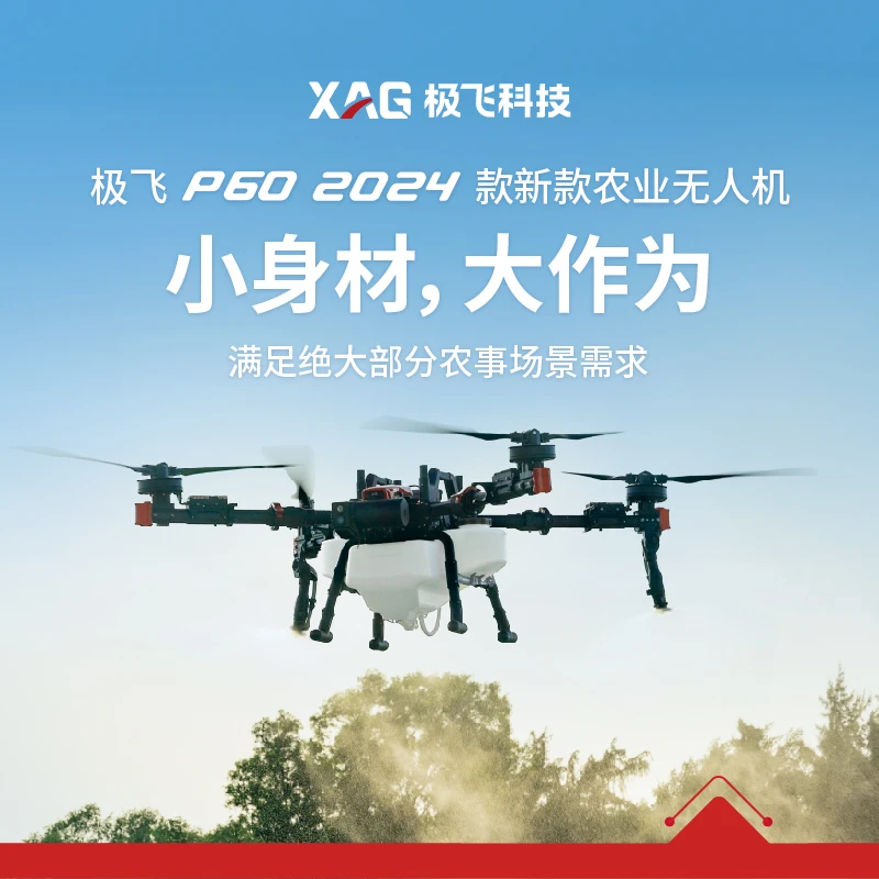 极飞P60 2024款农业无人飞机