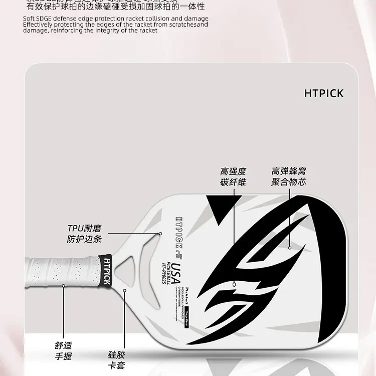 HTPICK碳纤维球拍Pickleball球拍卓越耐打舒适手感适合匹克球球拍